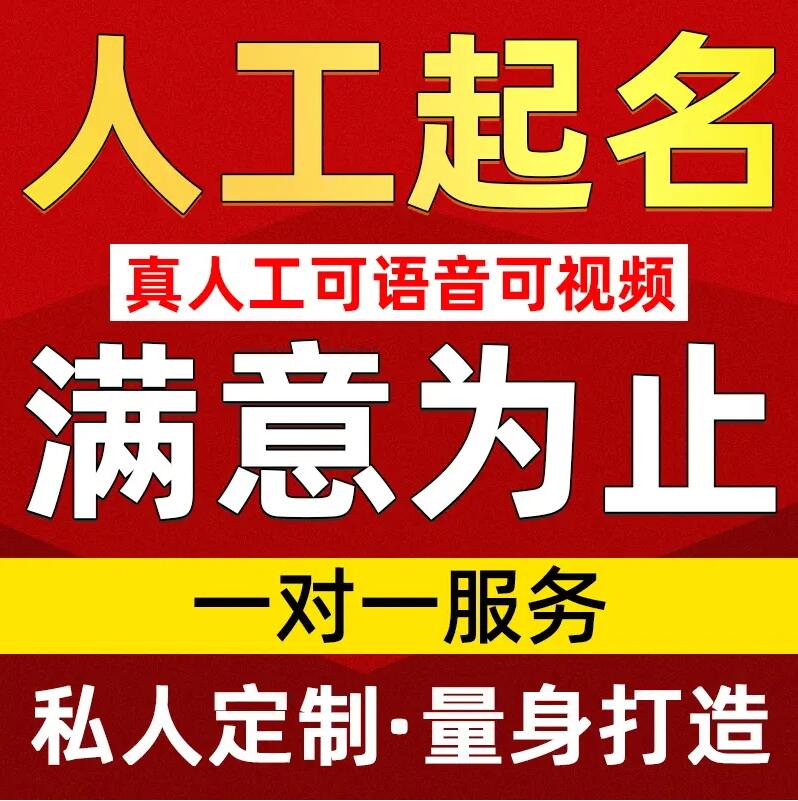  通川取名/改名 找田老师