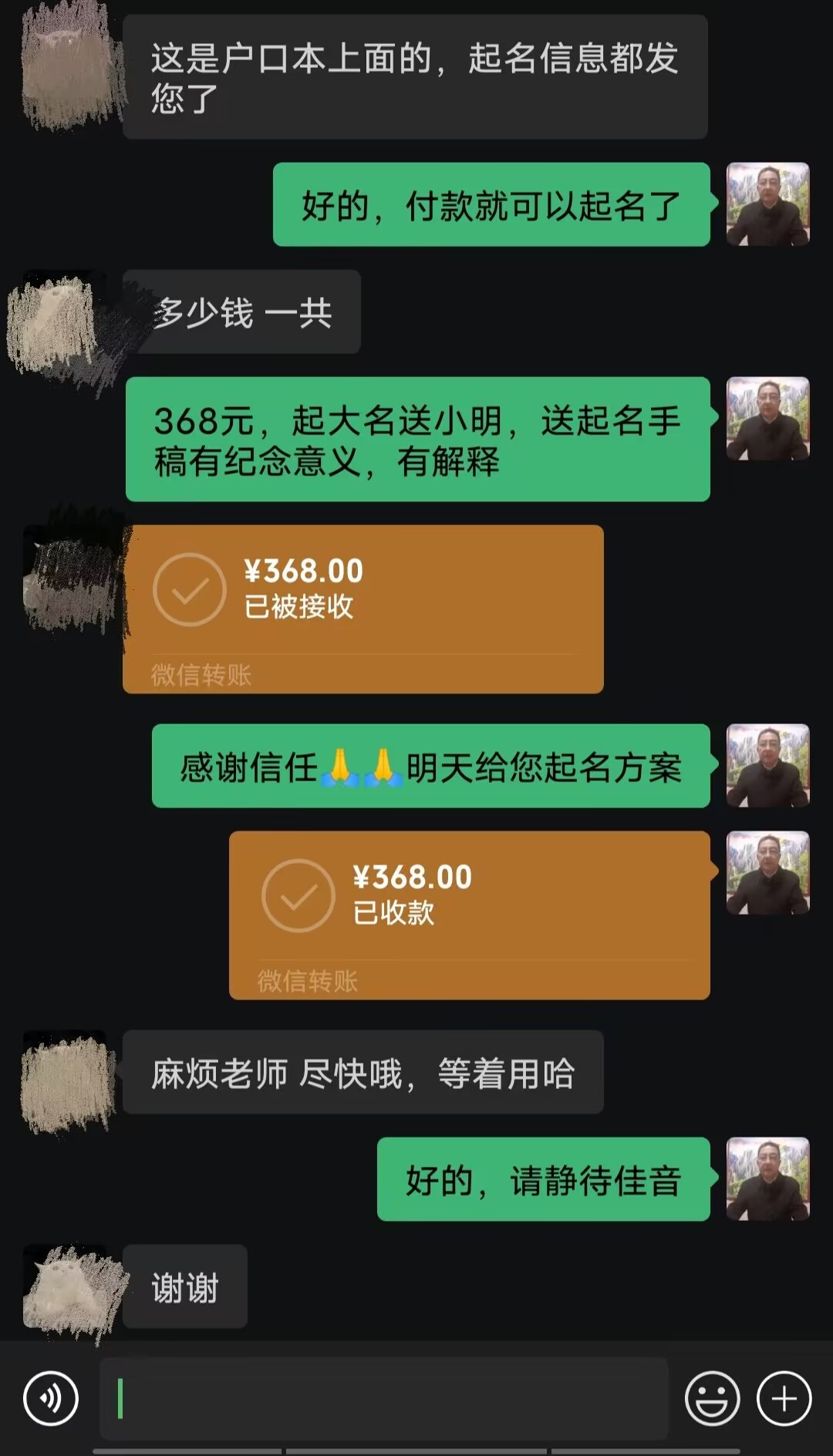 通川起名案例，感谢支持