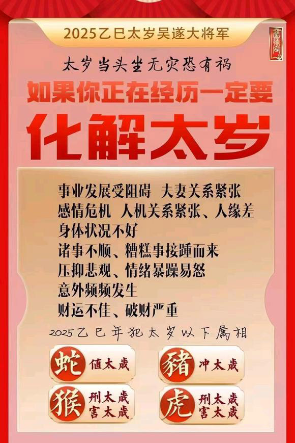  通川怎么化太岁-化太岁找田大师- 一对一人工解答